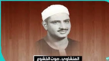 الشيخ محمد صديق المنشاوي عليه رحمه الله    تلاوة نادرة لأول مرة ._ من سورة الرعد 5-24 .