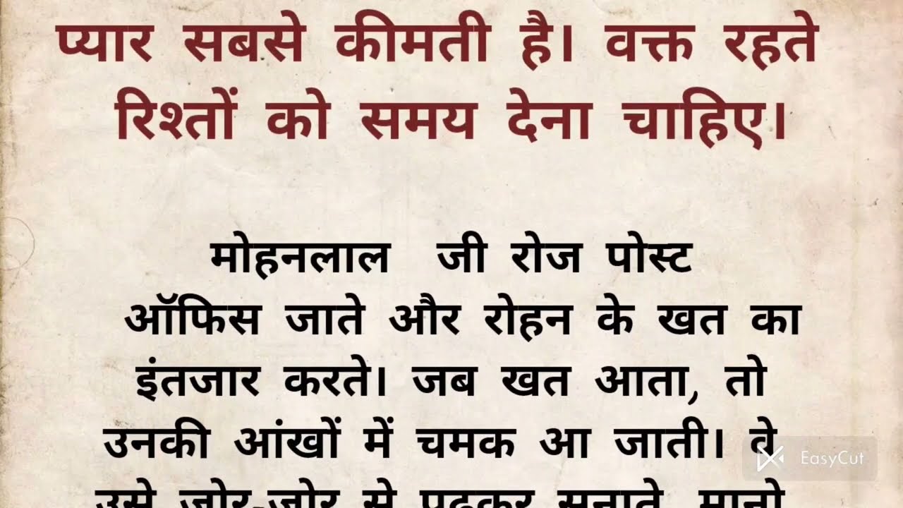 प्यार सबसे कीमती है । वक्त रहते रिश्तों को समय देना चाहिए। #kahaniya #story # hearttouchingstory 