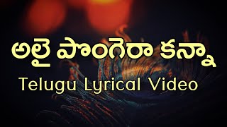 Video thumbnail of "Alai Pongera kanna Telugu Lyrics | Sakhi | Veturi | AR Rehman | Harini &  Kalpana"