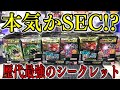 歴代最強のシークレット！ドラゴンボール 超戦士シールウエハース超 アルティメットスパーキング【箱買い開封レビュー】PART3