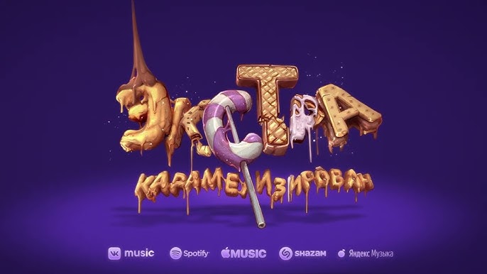 Бифгайз хочу еще песня