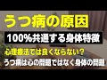 うつ病の人に必ず現れる身体的な特徴、原因と改善方法