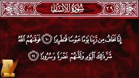 Surat Al-Insan 76 سورة الإنسان  - Children Memorise | | ALMINSHAWI