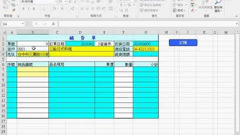 01 論壇影片連結與銷貨單說明