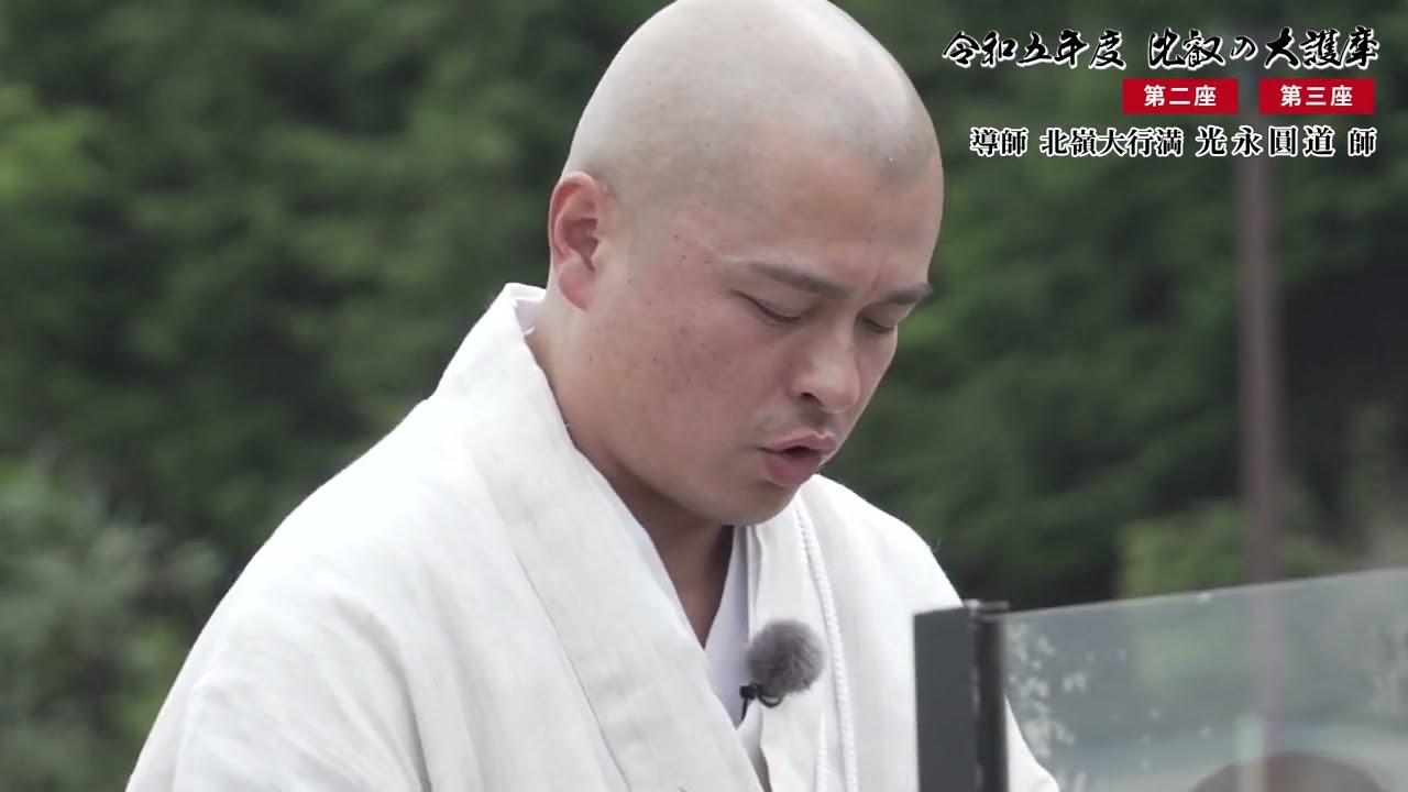 令和5年 比叡の大護摩