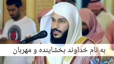 سوره الإخلاص عبدالرحمن العوسي. زیر نویس فارسی