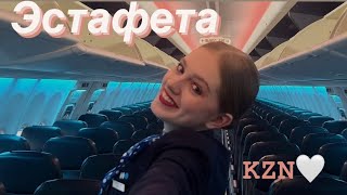 картинка: Будни стюардессы: эстафета в Казань🤍✈️