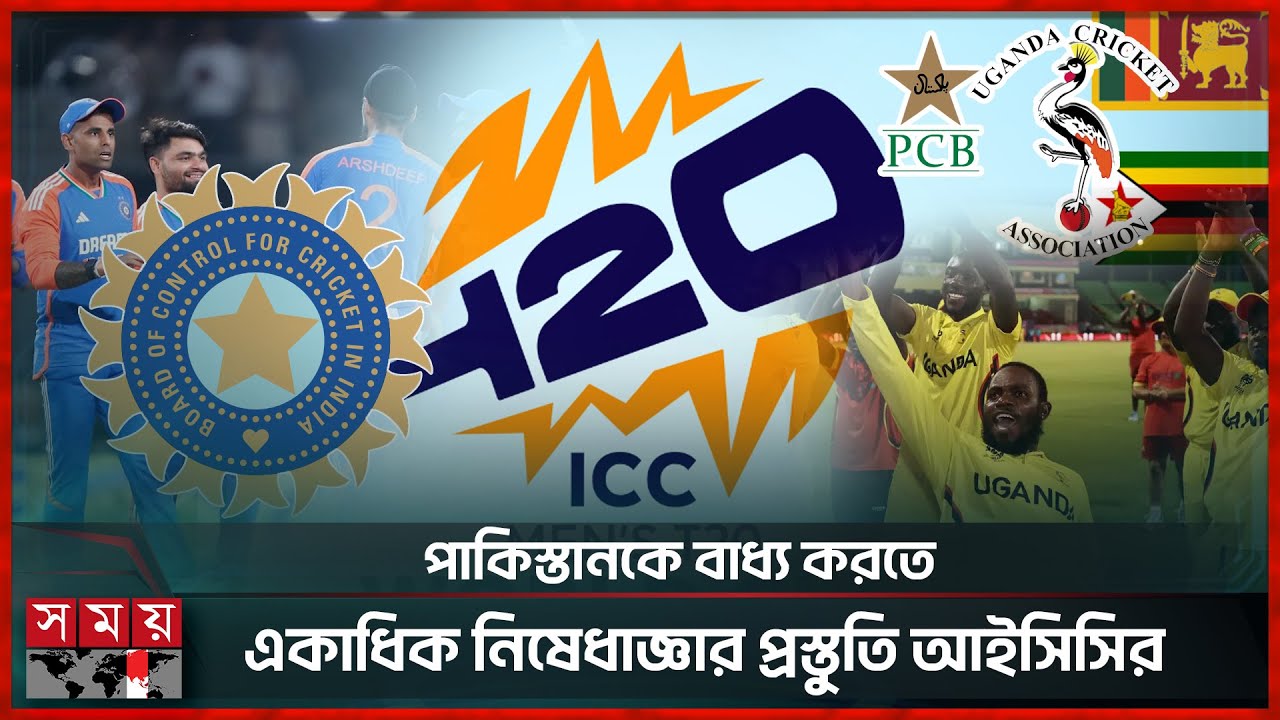 ম্যাচ খেলবে না পাকিস্তান, বিশ্বকাপে ভারতের প্রতিপক্ষ উগান্ডা! | ICC | T20 World Cup | Somoy TV
