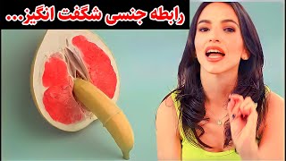 روش درست برقراری رابطه جنسی و رابطه زناشویی _ قبل از شروع رابطه جنسی باید چه کرد؟