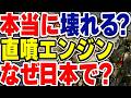ガソリン直噴エンジンが日本の環境で壊れやすい理由は？原理と対策を解説・考察
