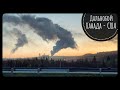 VLOG #145 / Разгрузился не там / Дальнобой Канада-США / Май 2021