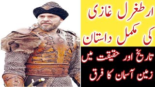 Dirilis Ertugrul Ghazi Story in urdu/Hindi |History of ertugrul Ghazi | Resurrection Ertugrul