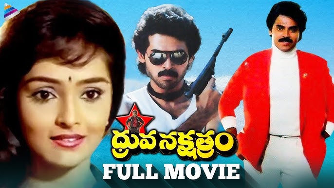 Dhruva Nakshatram Super Hit Telugu Full Movie | Victory Venkatesh | Rajini  | Brahmanandam | TFN