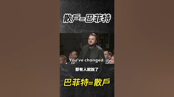如何解读巴菲特卖台积电？ - 天天要闻