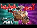 Wall E آدم خواری در انیمیشن تئوری انیمیشن 