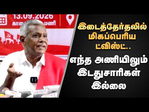 இடைத்தேர்தலில் மிகப்பெரிய ட்விஸ்ட்.. கணிக்க முடியாததாக மாறுகிறதா தேர்தல் களம்| Shanmugam|Maalaimalar