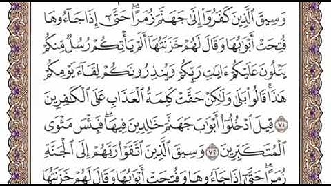 سورة الزمر الشيخ سعود الشريم صفحة ٤٦٦