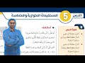 102 الدرس الخامس المستقيمات المتوازية والمتعامدة كتاب الطالب 