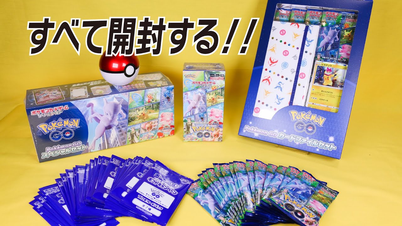 ポケモンGO強化拡張パックサーチ開封！重さとレア度の関係を研究中