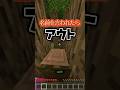 名前呼ばれずに最後まで残れるかな！名前チャレンジ✨️ #マイクラ #minecraft #shorts