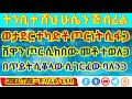 Ethiopia ሸህ ሁሴን ጅብሪል Sheh Husen Jibril Tinbit Jibril Tube Eritrean News Ethiopian News