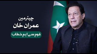 🔴 LIVE | Chairman PTI Imran Khan's Important Address to Nation