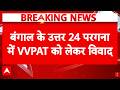 West Bengal Breaking News: काउंटिंग से पहले कूड़े में मिली VVPAT पर्चियां | TMC Vs BJP | Top News |