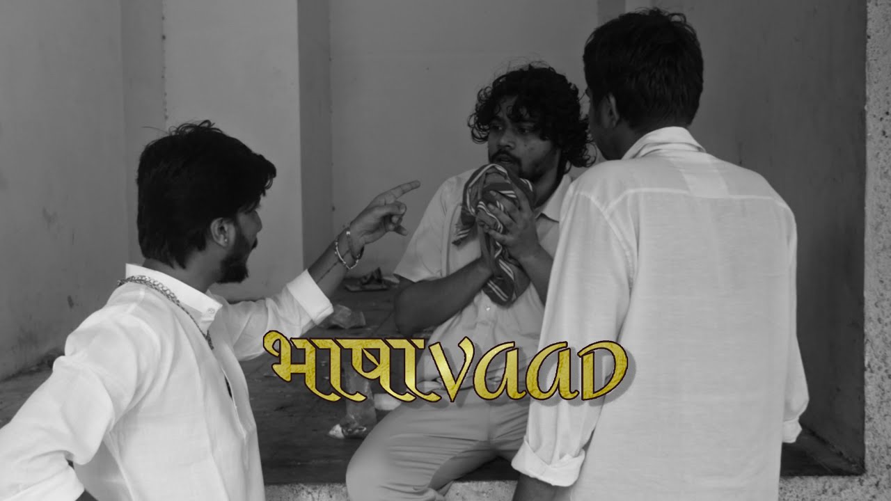 Watch BHAASHAVAAD - DAMM on YouTube Watch BHAASHAVAAD - DAMM on YouTube