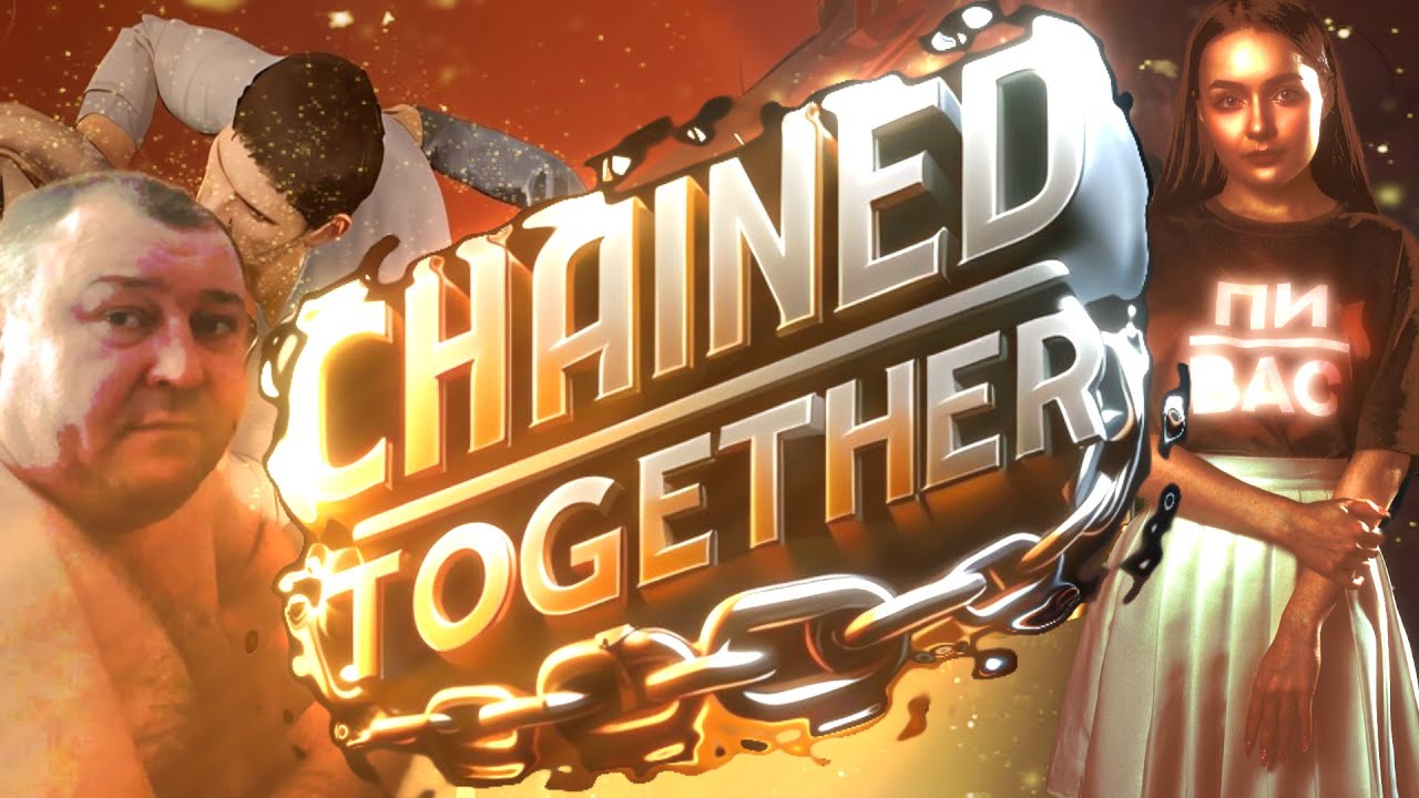 ПОДПИВАСЫ ИГРАЮТ В CHAINED TOGETHER