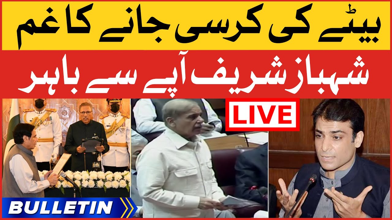 Shehbaz Sharif Speech Today | News Bulletin At 3 AM | Hamza Shahbaz No Longer CM Punjab
