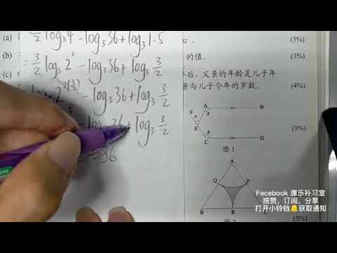 独中统考初中数学14年试卷二q4 B Youtube