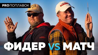 Матч или фидер - кто сильнее? Осенняя рыбалка в Десногорске. (Часть 1)