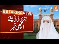 Good News For Bushra Bibi From Lahore High Court | GNN