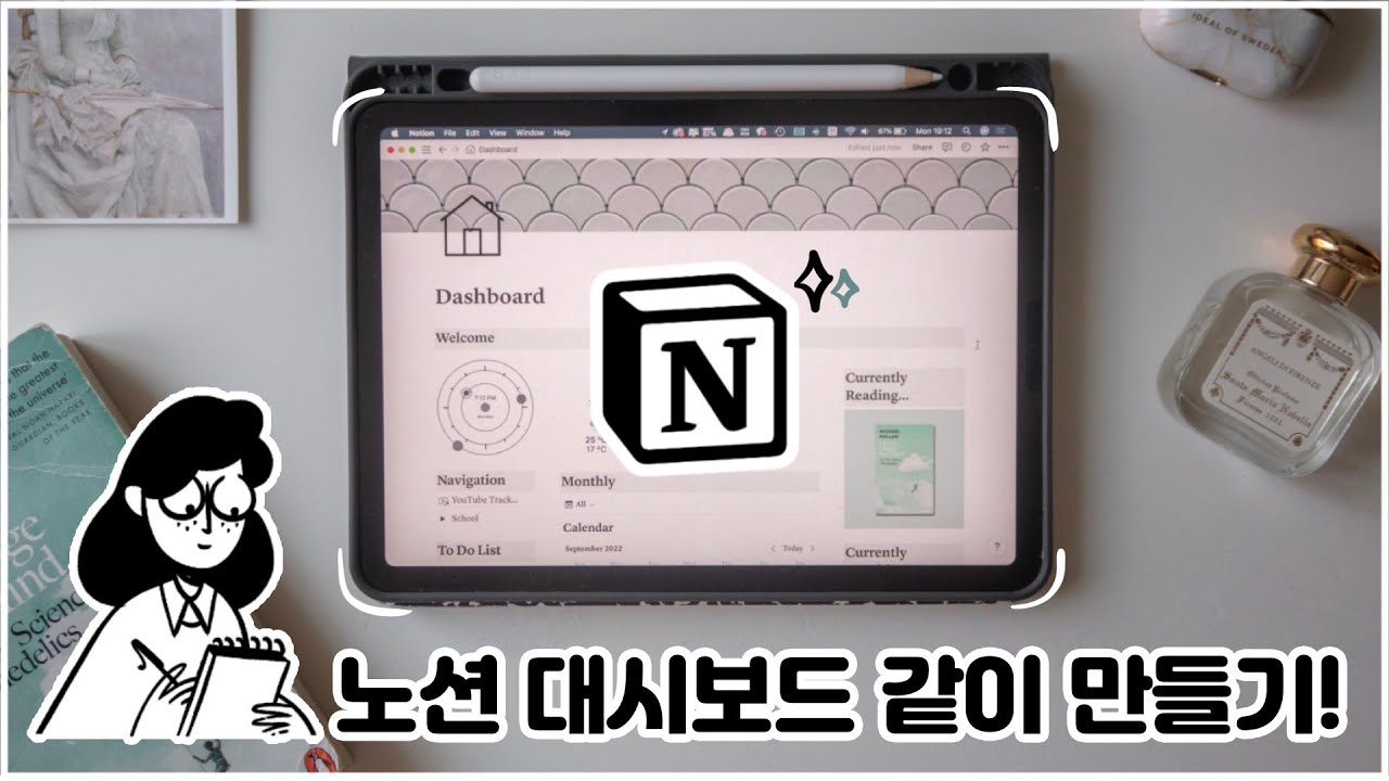 노션으로 대시보드 같이 만들기! 📝 (템플릿 공유, 위젯 추천)