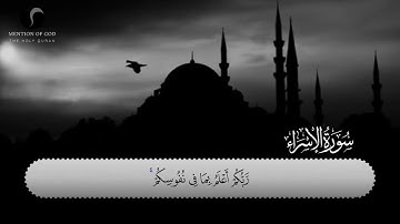 سورة الإسراء/كاملة/💙تلاوة هادئة تريح القلب والأعصاب 💙Surah Al_Isrra