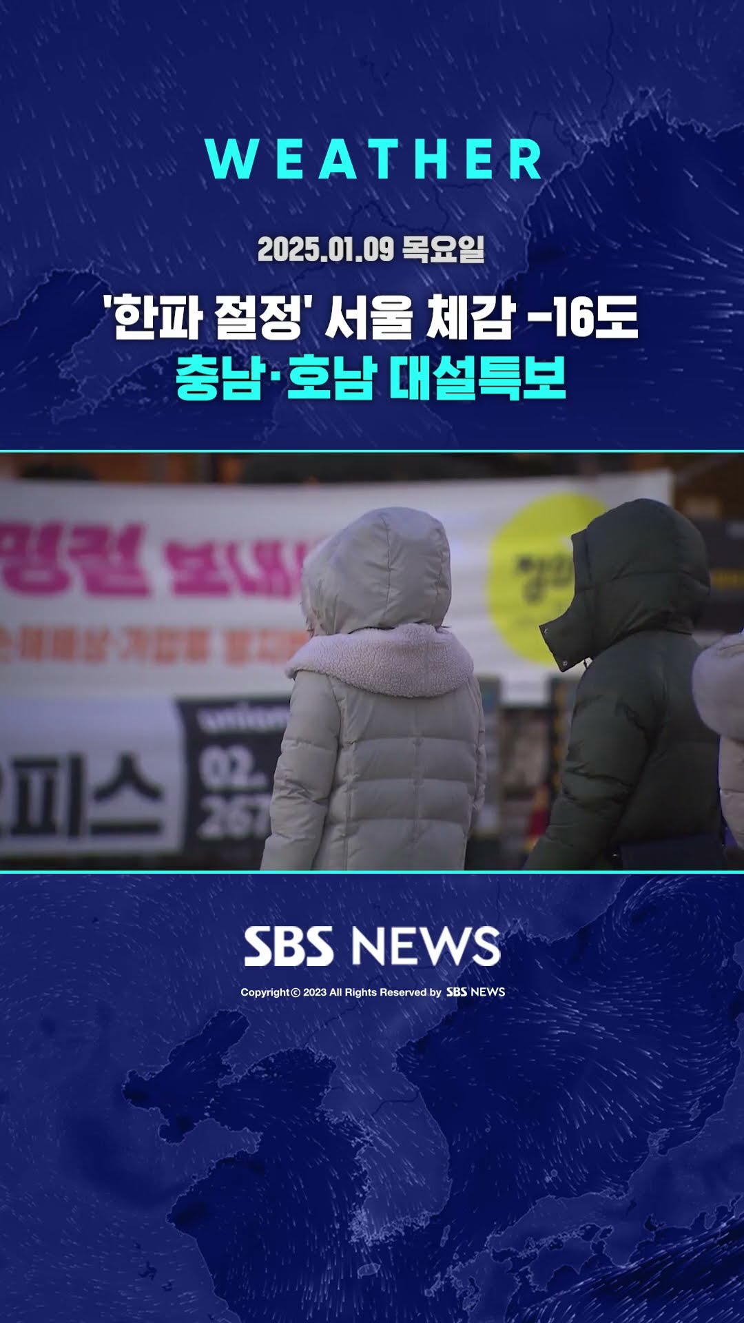 [날씨] '한파 절정' 서울 체감 -16도…충남·호남 대설특보 #shorts