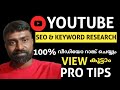 youtube tips malayalam | Advanced YouTube SEO 2025 #youtubetipsmalayalam #youtubetips