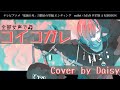 【Cover】コイコガレ(キー+2)milet×MAN WITH A MISSION/「鬼滅の刃」刀鍛冶の里編 エンディングテーマ/piano arrange/梶浦由記/Koi Kogare