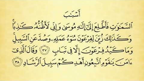 تلاوة سورة غافر من الآية رقم 34 إلى 40