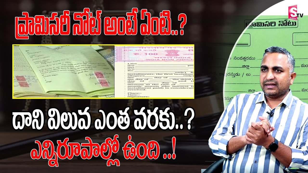 Advacote Nageshwarao-About Promissory Note Precautions || Promissory Note Validity Period ||Sumantv