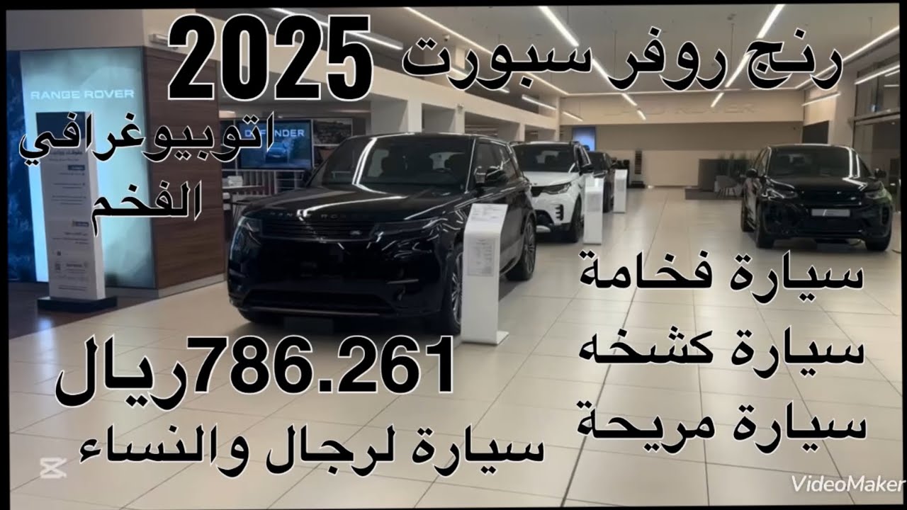 رنج روفر سبورت اتوبيوغرافي موديل 2025 Range Rover Sport Autobiography 2025