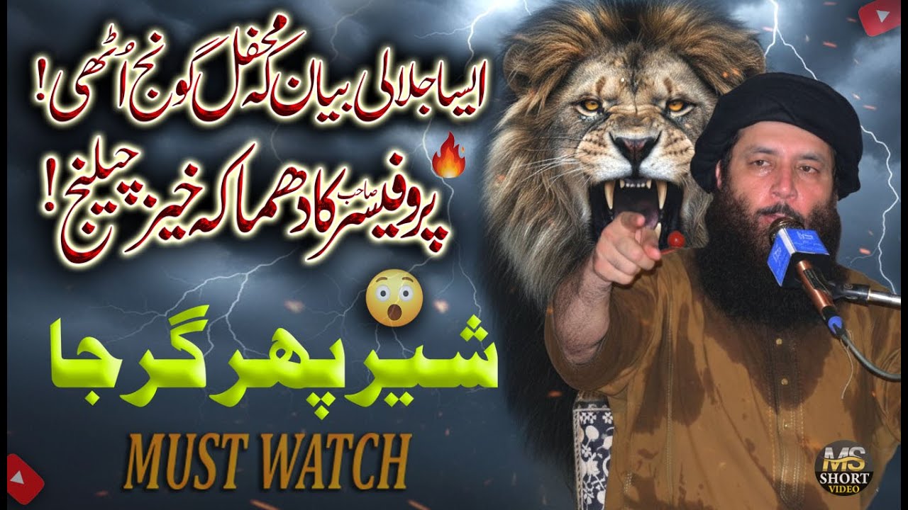 Molana Abdul Razaq Sajid | 🌟 پروفیسر صاحب کا جلالی چیلنج! | دیکھنے والے لرز گئے