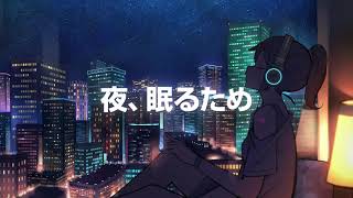 Guiano - 夜、眠るため