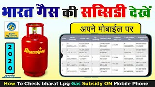 #Bharat gas subsidy Kaise check kare | How to check lpg subsidy भारत गैस | हिंदी screenshot 4