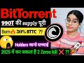 Bittorrent (BTTC) latest update? Bttc news today || BTTC holders MUST WATCH ?? Crypto news today