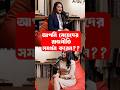 বাংলাদেশের মেয়েরা কি রাজনীতি করতে পারবে ⁉️ #podcast #interview #ytshorts #shorts #viral #talk