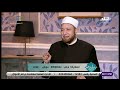 لقاء مع الشيخ عويضة عثمان أمين الفتوى بدار الأفتاء المصرية في برنامج دنيا ودين