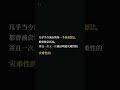 “研究历史的最重要原因之一是，几乎当今流行的每一个愚蠢想法都曾被尝试过，并且一次又一次被证明是灾难性的。我们需要永远重复同样的错误吗？”——托马斯·索维尔