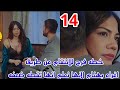 مسلسل اسمي فرح الموسم الثاني الحلقه 14 خطه فرح للانتقام عن طريق اغراء بهنام لانها تعلم انها نقط مسلسل اسمي فرح الموسم الثاني الحلقه 14 خطه فرح للانتقام عن طريق اغراء بهنام لانها تعلم انها نقط