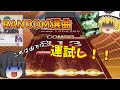 【CHUNITHM】年の初めは音ゲーで運試し！！【ゆっくり実況】